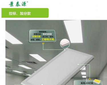 廣州中山大學孫逸仙紀念醫(yī)院使用景泰源LED凈化燈
