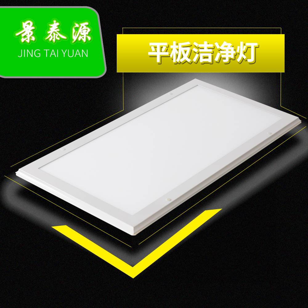 萬級潔凈室LED平板燈 醫(yī)院工程控標(biāo)LED平板凈化燈